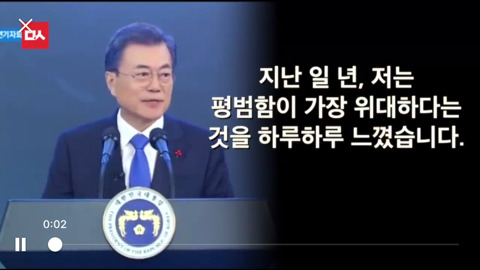 문재인 대통령 신년 기자회견 서두와 마무리인사 | 인스티즈