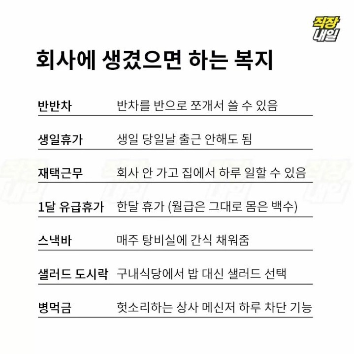 회사에 생겼으면 하는 복지 | 인스티즈