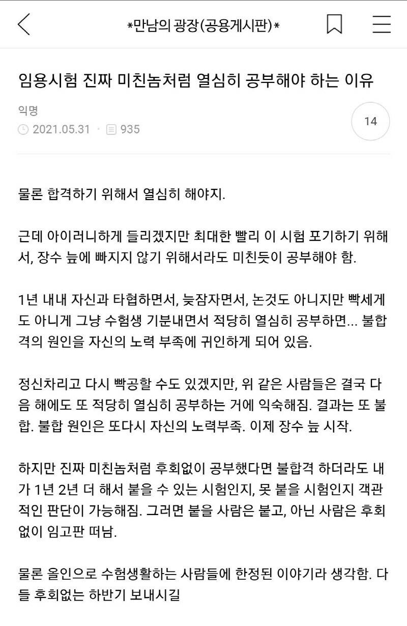 각종 시험 준비하는 사람들이 꼭 읽어봤으면 하는 글.jpg | 인스티즈