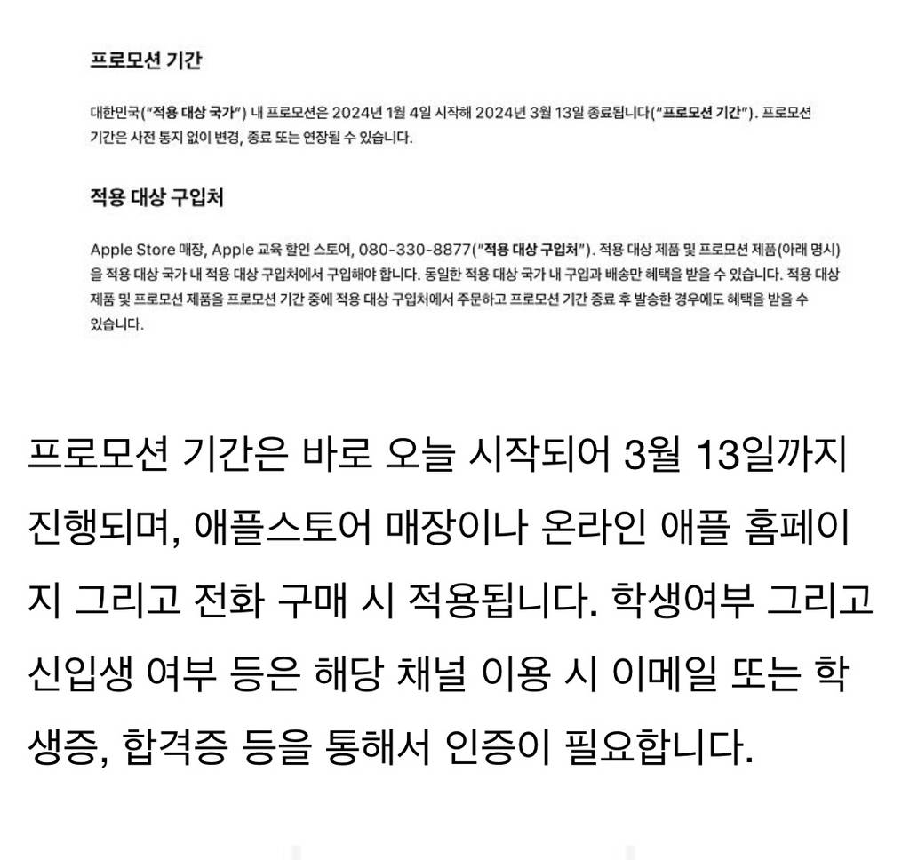 애플 2024 신학기할인 시작 | 인스티즈