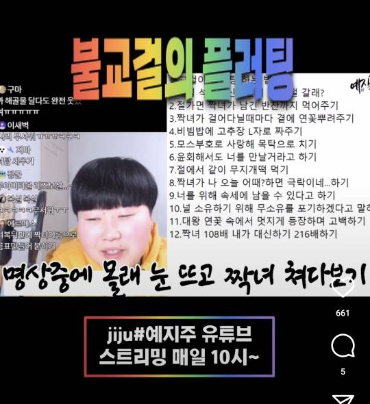 불교걸이 플러팅 하는 방법 | 인스티즈