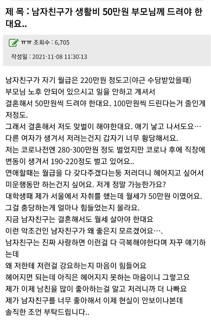 남자친구가 생활비 50만원 부모님께 드려야 한대요.. | 인스티즈