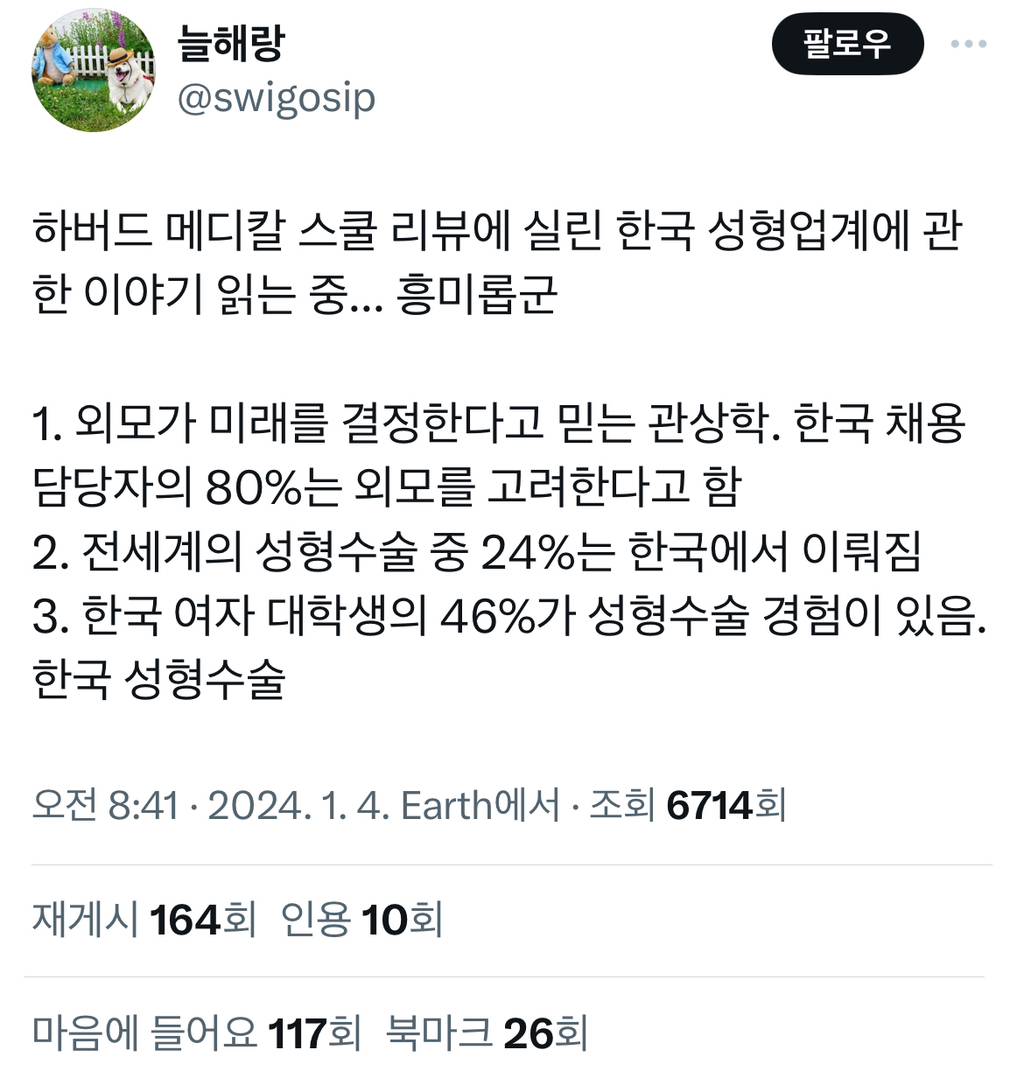 하버드 메디칼 스쿨 리뷰에 실린 한국 성형업계 분석 | 인스티즈