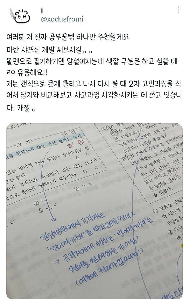 요즘 공부 꿀템이라는 컬러 샤프심.twt | 인스티즈