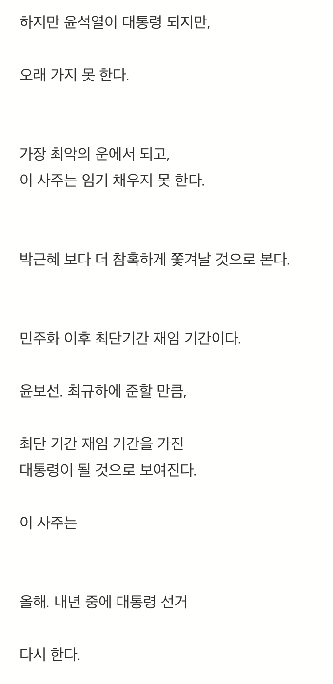 윤석열 찐생일로 사주 분석했던 블로그 갔다왔는데 | 인스티즈