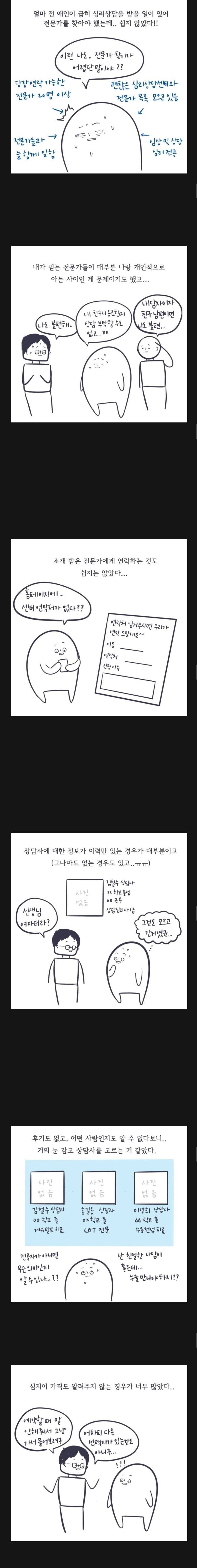 한국에서 심리상담센터 찾아볼때 현실.jpg | 인스티즈