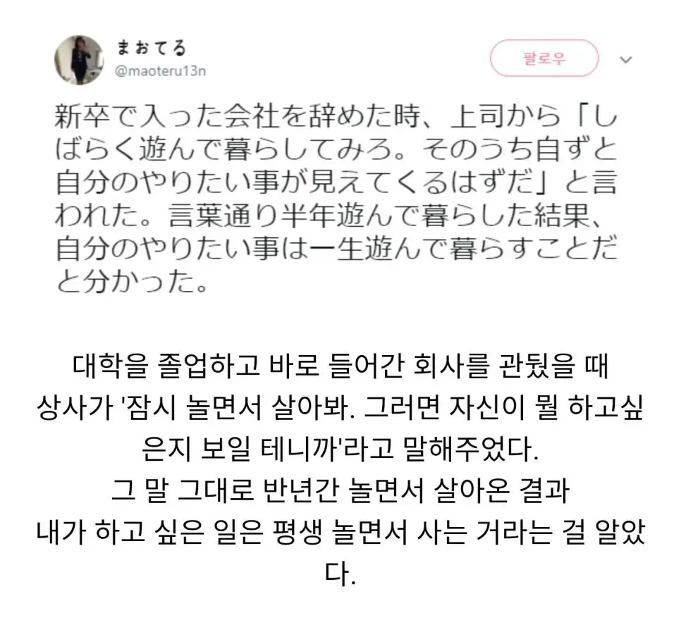 직장 관둘때 상사가 해준 조언 | 인스티즈