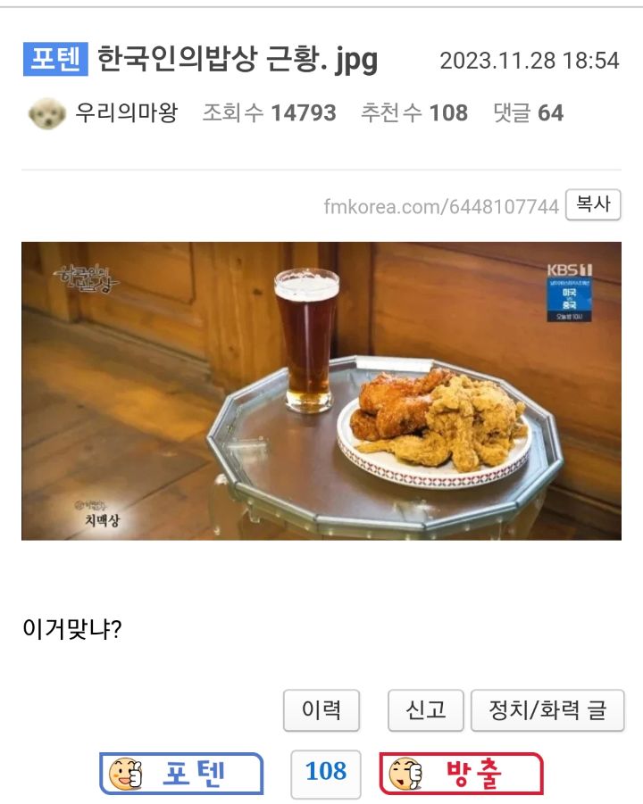 한국인의 밥상 근황 | 인스티즈
