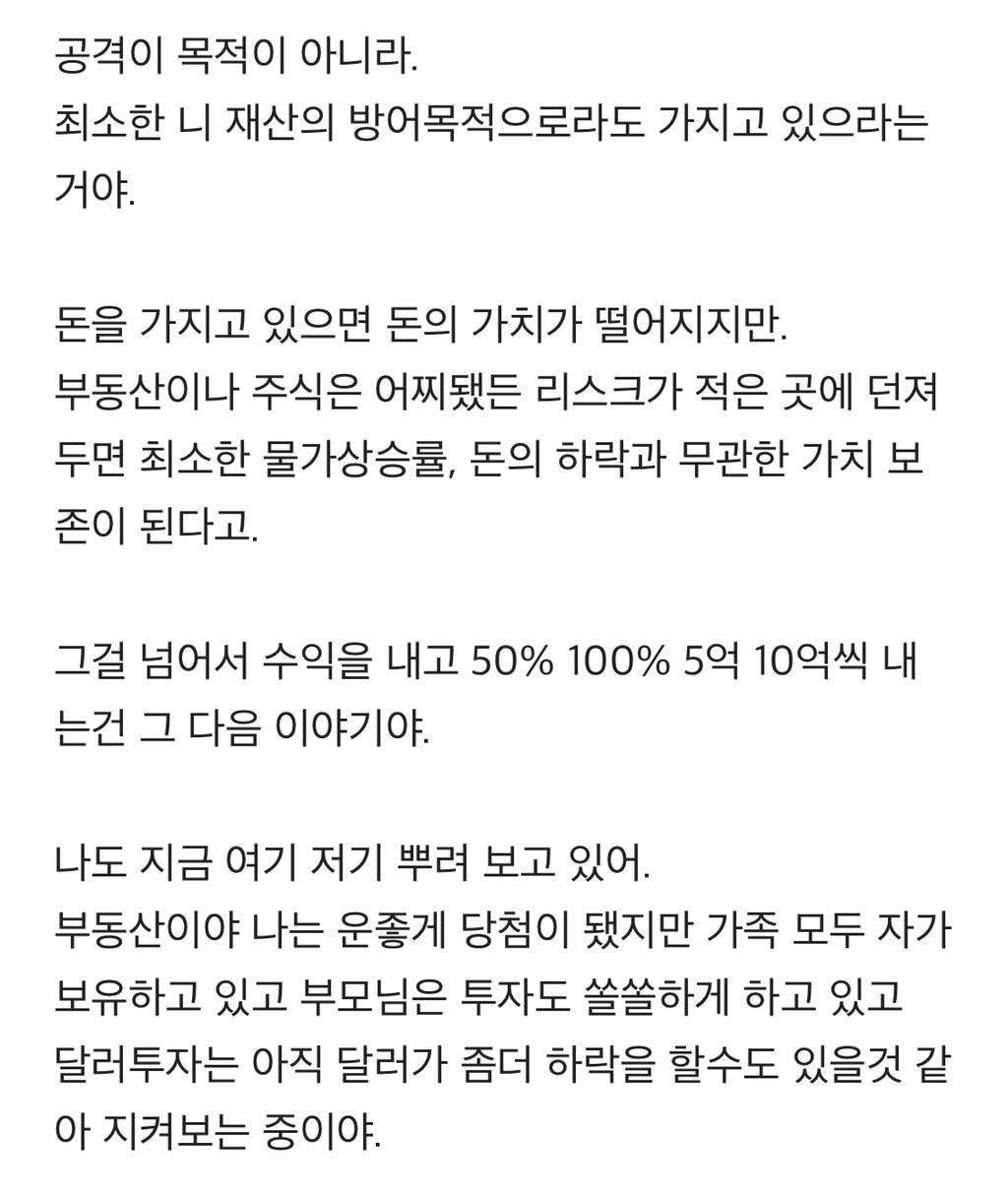 아무 투자도 안하고 가만히 있으면 가난해진다 | 인스티즈