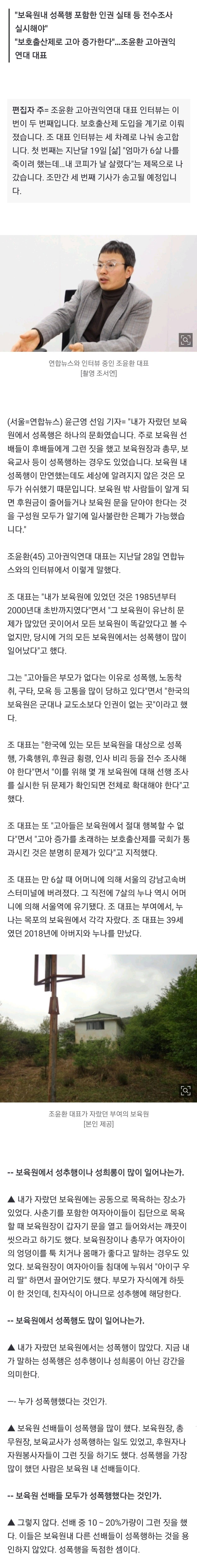 [삶] "내가 자랐던 보육원에서 성폭행은 문화였다" | 인스티즈