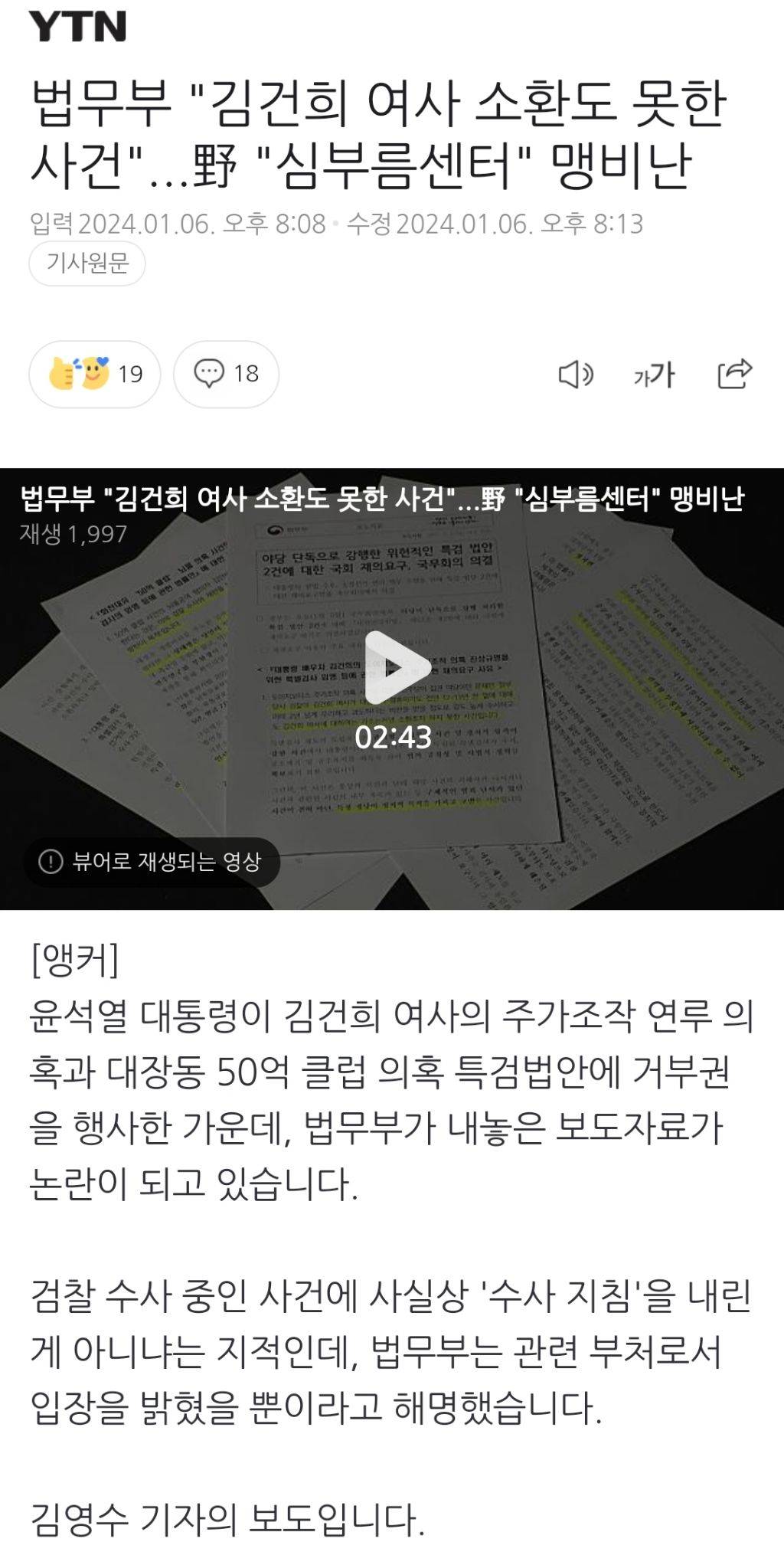 법무부 "김건희 여사 소환도 못한 사건"...野 "심부름센터" 맹비난 | 인스티즈