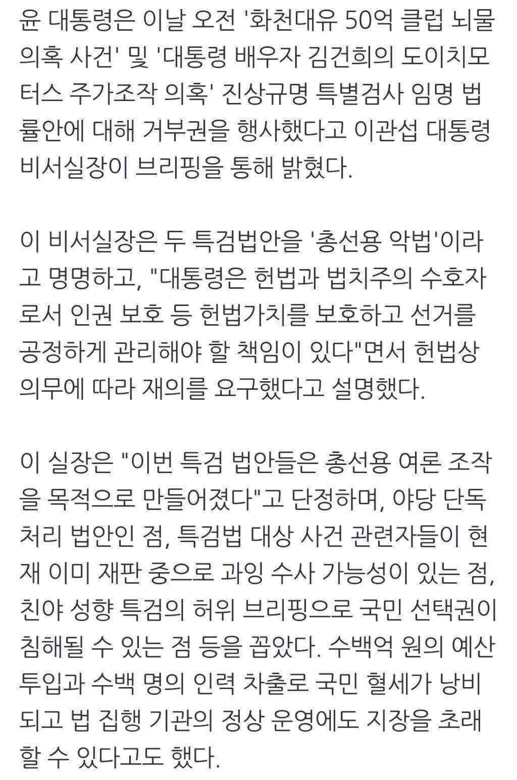 尹, '쌍특검' 거부…김건희 여사 '조용한 내조' 돌입하나 | 인스티즈