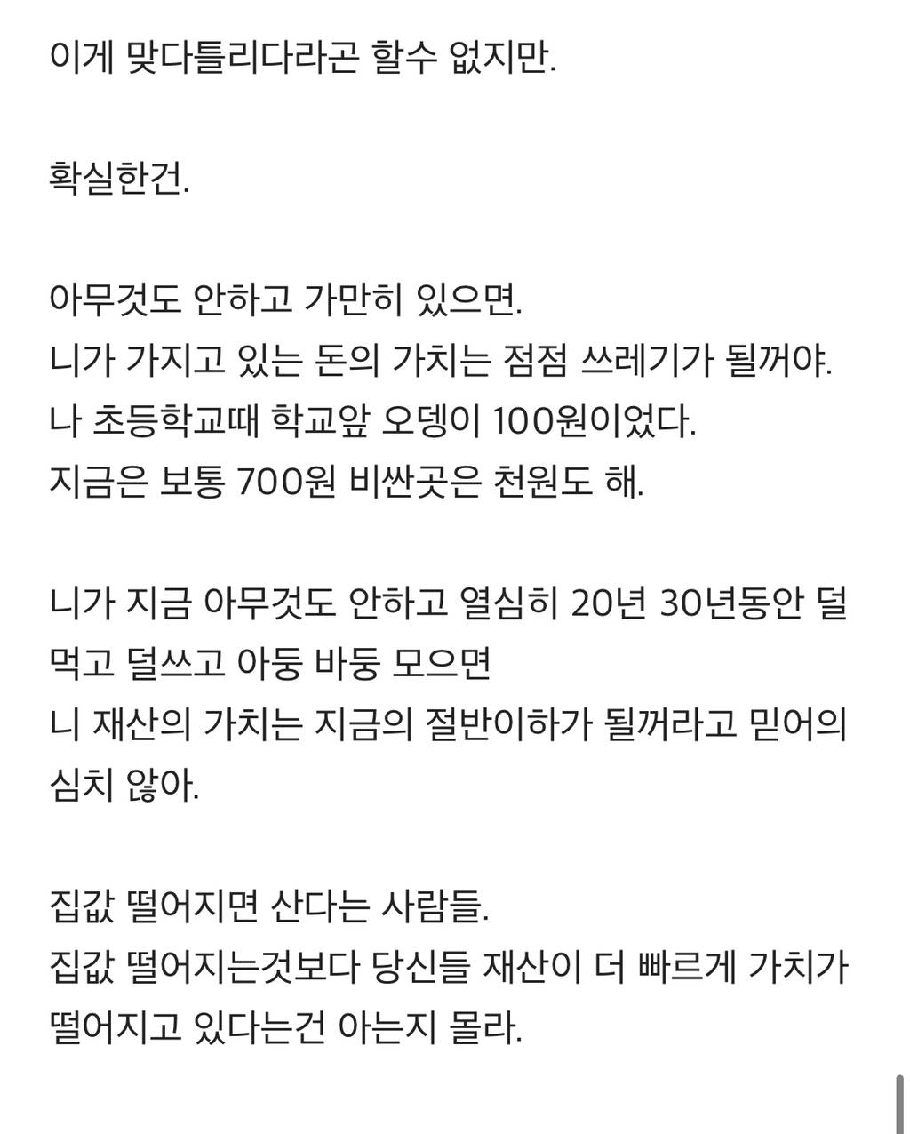 아무 투자도 안하고 가만히 있으면 가난해진다 | 인스티즈