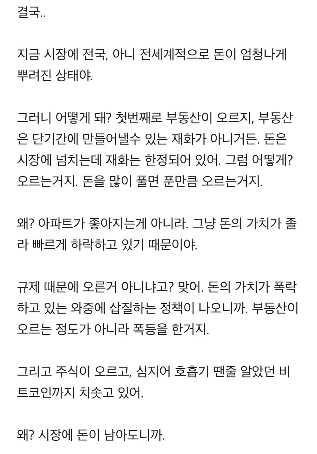 아무 투자도 안하고 가만히 있으면 가난해진다 | 인스티즈