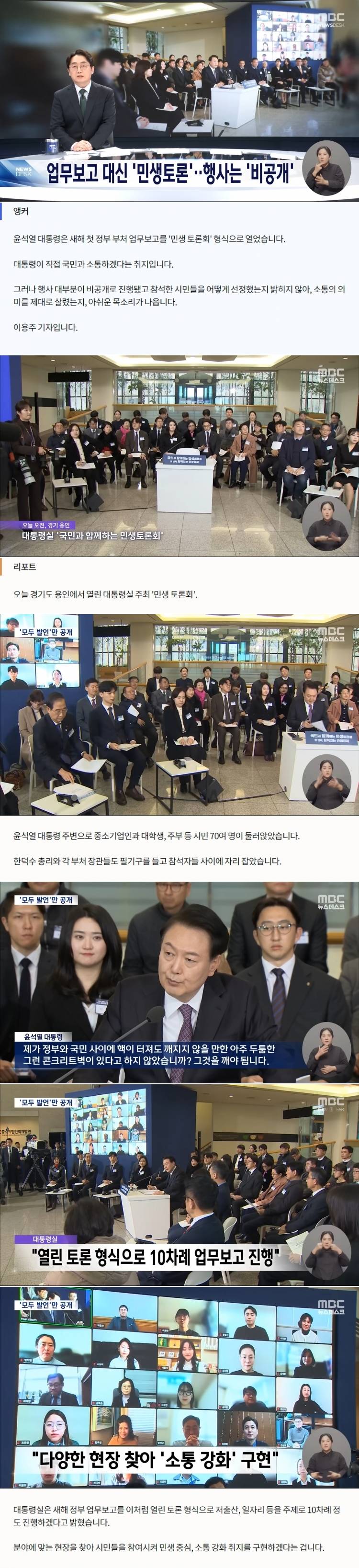 윤 대통령, 신년 기자회견 없이 '민생토론' 시작…"쇼통 기시감" | 인스티즈