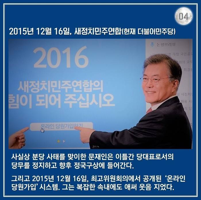 문재인이 정치입문후 가장 힘든 순간이였다던 '새정치민주연합' 당대표 시절 | 인스티즈