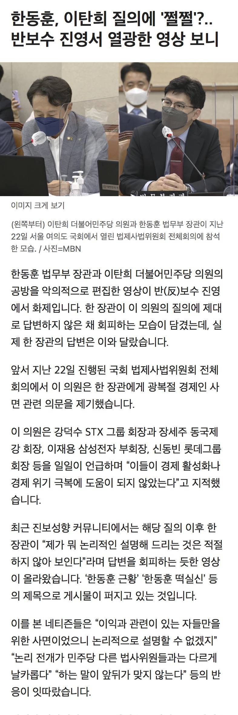 한동훈, 이탄희 질의에 '쩔쩔'?..반보수 진영서 열광한 영상 보니 | 인스티즈