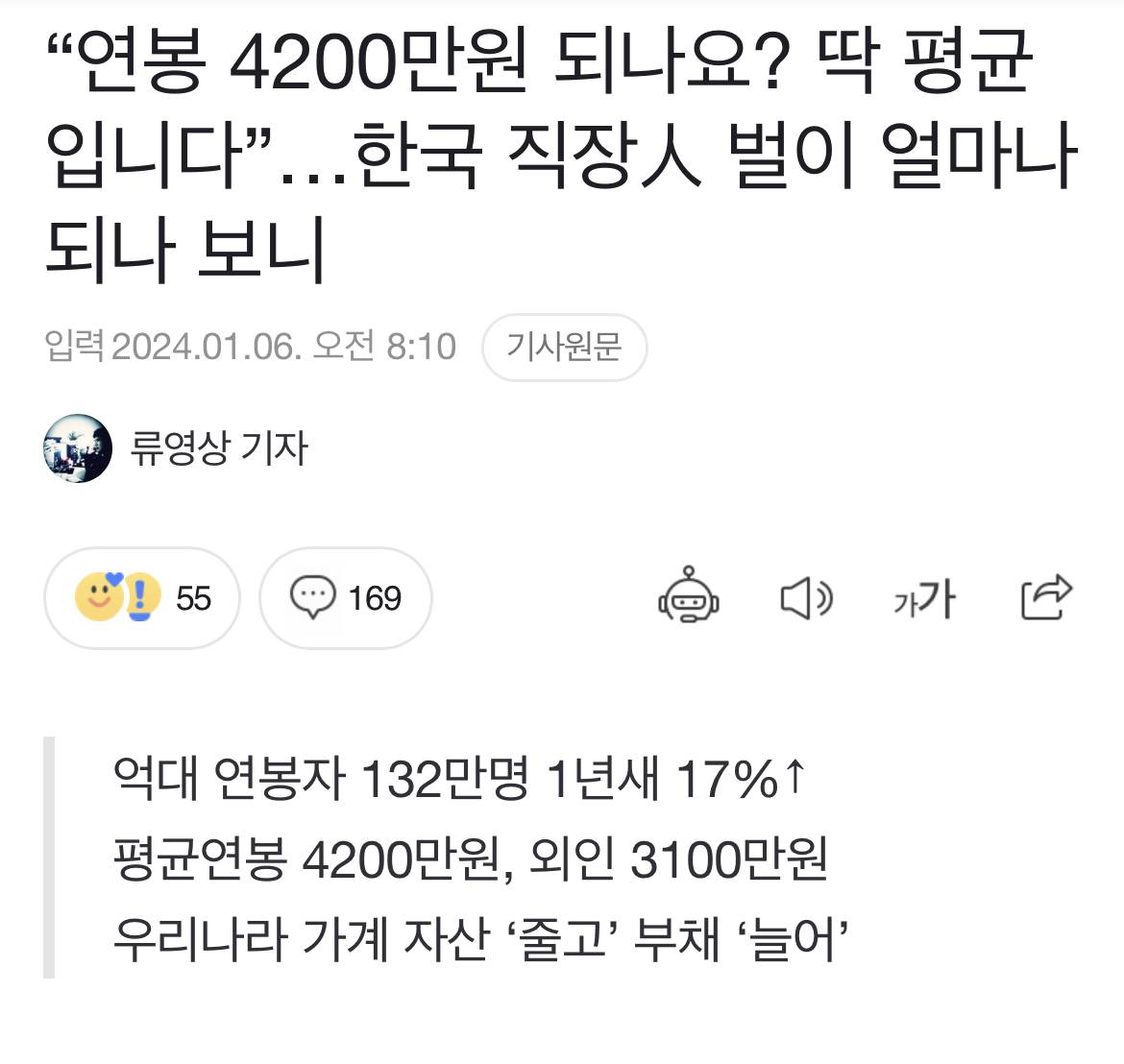 "연봉 4200만원 되나요? 딱 평균입니다”…한국 직장人 벌이 얼마나 되나 보니 | 인스티즈