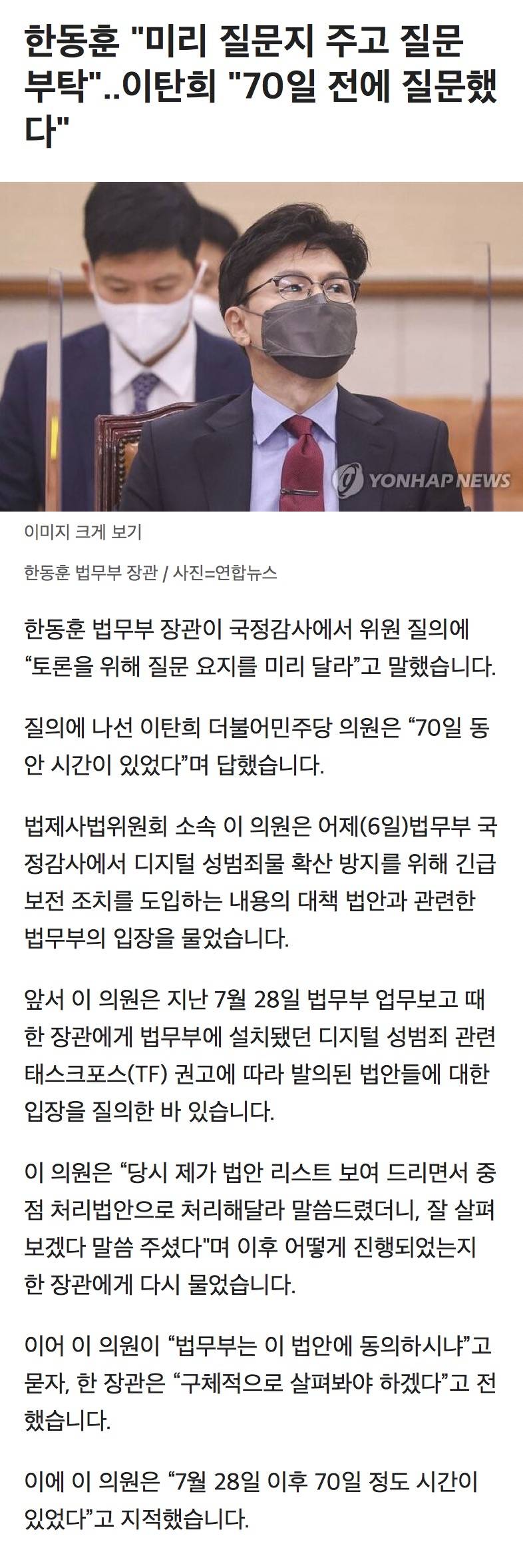 한동훈 "미리 질문지 주고 질문 부탁"..이탄희 "70일 전에 질문했다" | 인스티즈