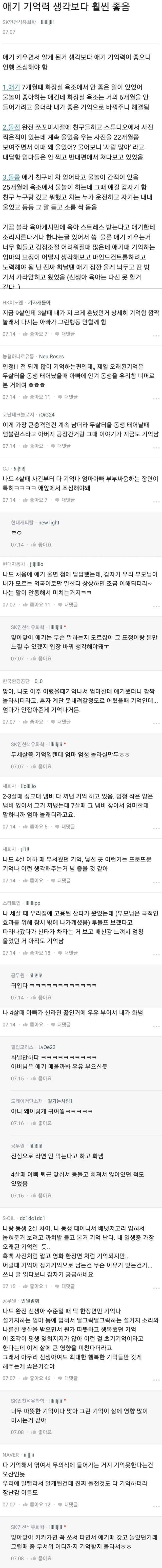 생각보다 좋은 아기들의 기억력 | 인스티즈