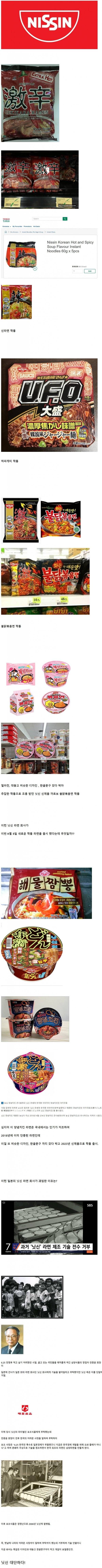 세계최초의 컵라면 회사 닛신라면 근황(닛신이 괘씸한 이유)  | 인스티즈