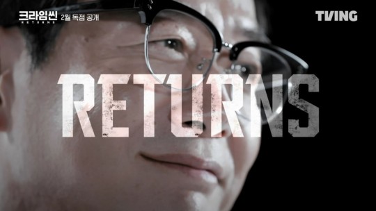[정보/소식] [공식] 다시 시작된 추리 전쟁…박지윤→안유진 '크라임씬 리턴즈', 2월 공개 | 인스티즈