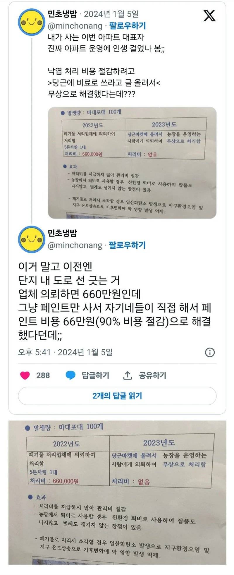 아파트 운영에 인생을 건듯한 입주민대표 | 인스티즈