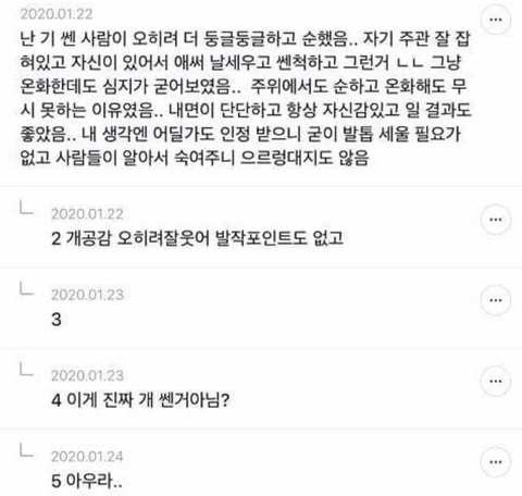 기쎈사람 특징 | 인스티즈