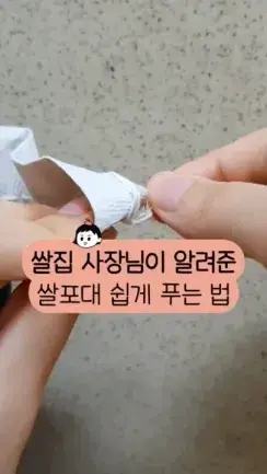 nokbeon.net-쌀포대 쉽게 푸는법-1번 이미지