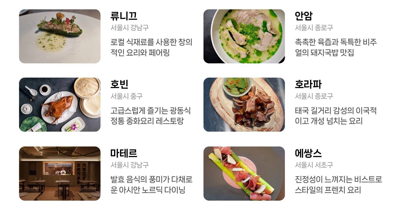 미슐랭 가이드 2024 선공개 | 인스티즈