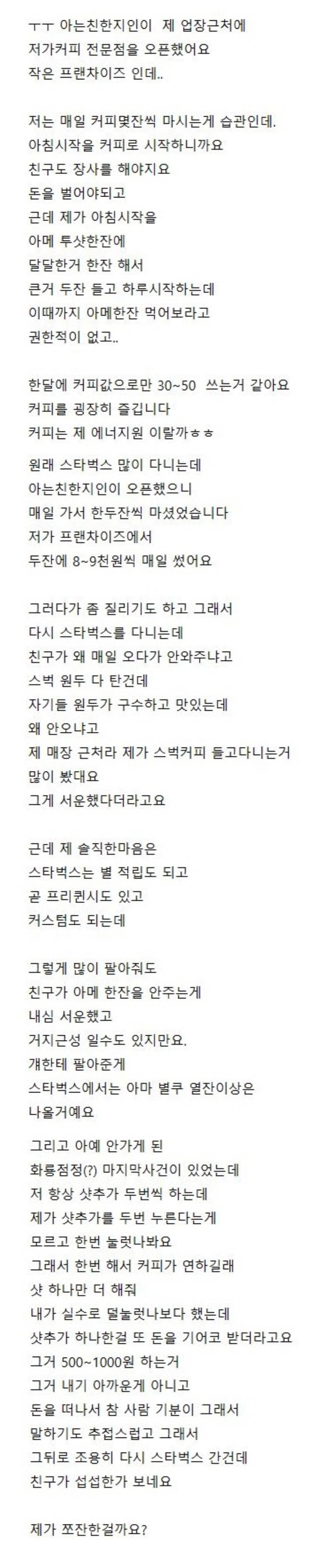 아는 지인이 근처에 카페를 오픈했는데 섭섭하다고 말한 이유 | 인스티즈