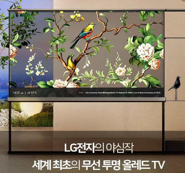 LG에서 세계최초 무선 올레드 LED "투명" 티비를 개발완료함.. 아니 진짜 외계인 납치한거 아니냐고.x | 인스티즈