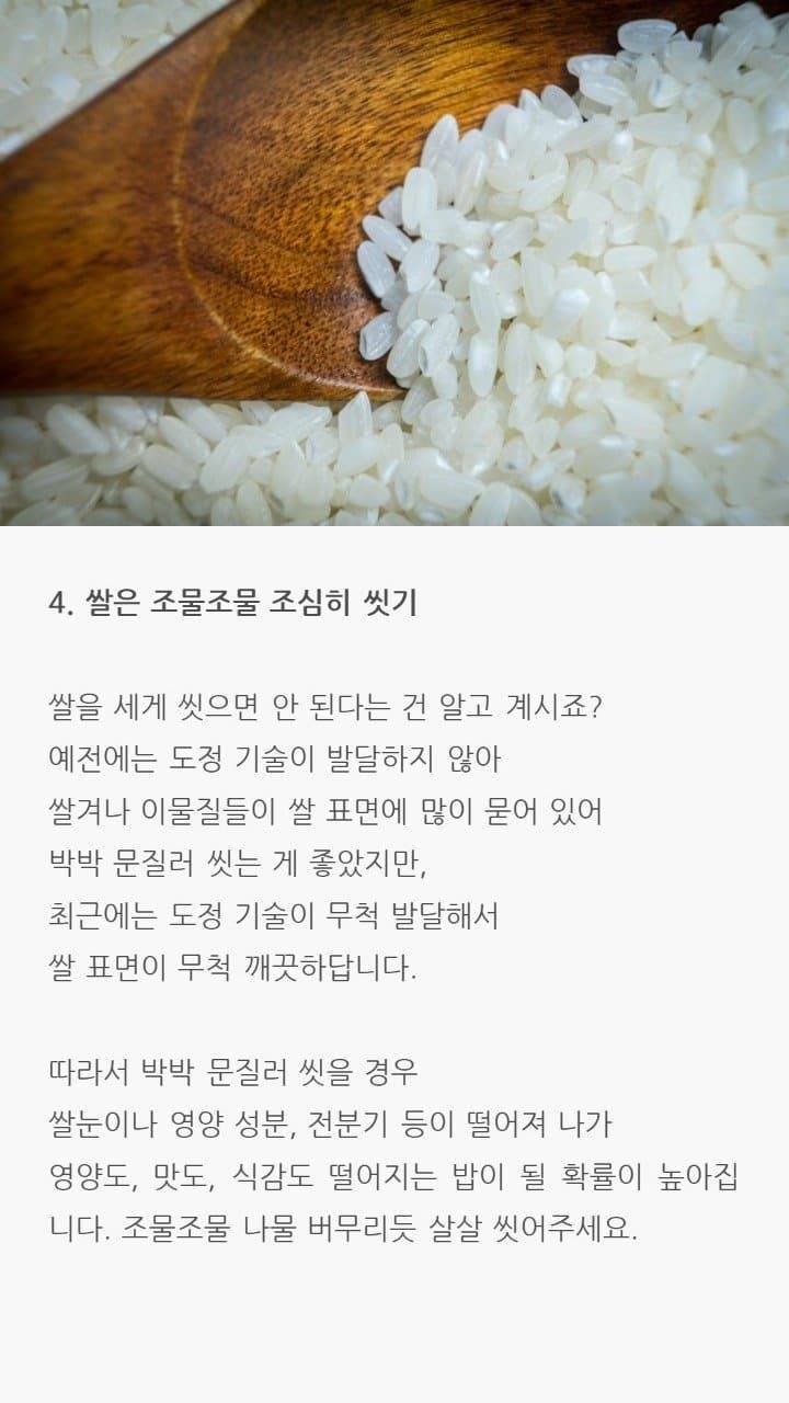 쌀 씻는 팁 | 인스티즈