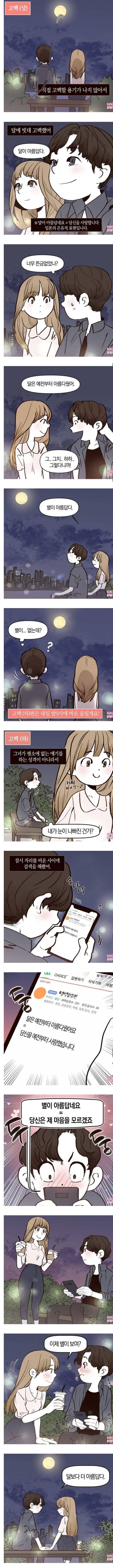 일본인에게 고백 공격한 결과 | 인스티즈