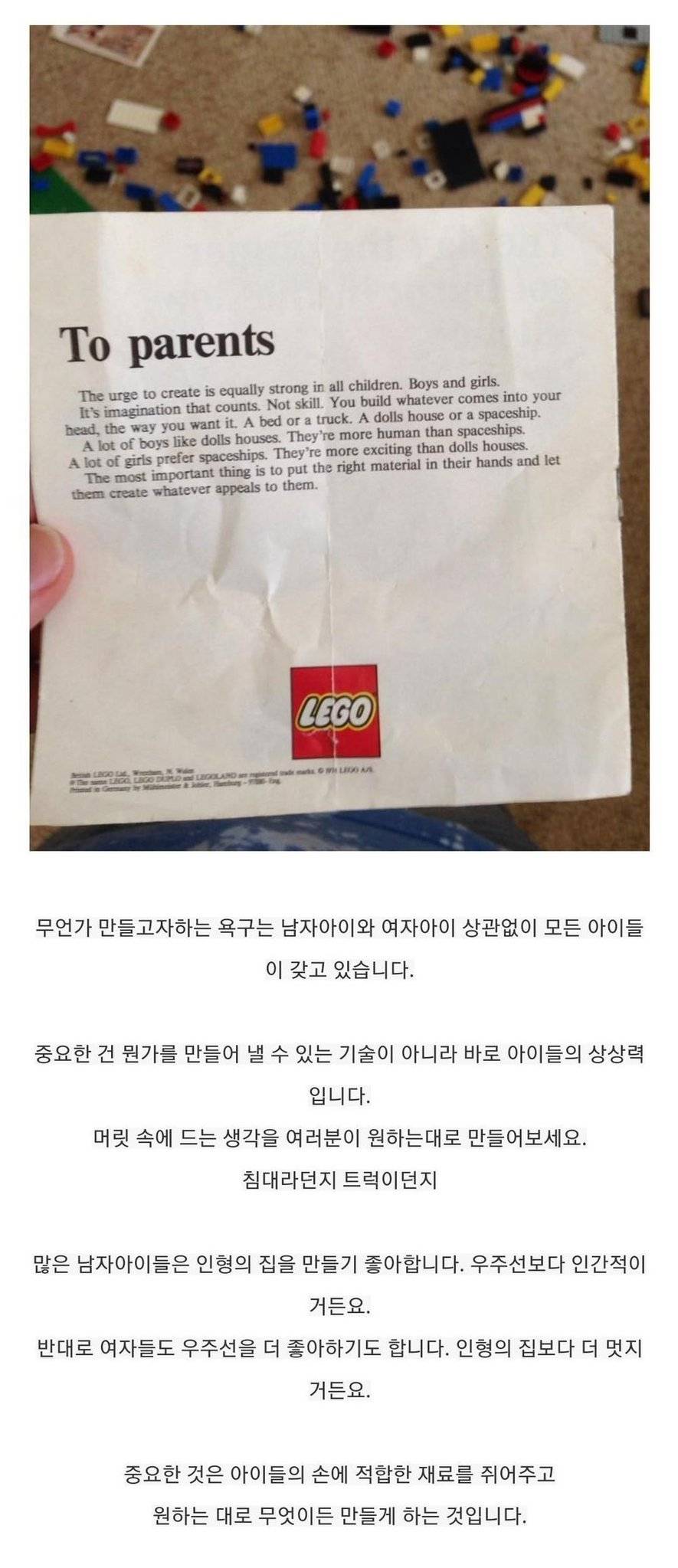 1970년대 레고 제품에 동봉되어 있던 편지.jpg | 인스티즈