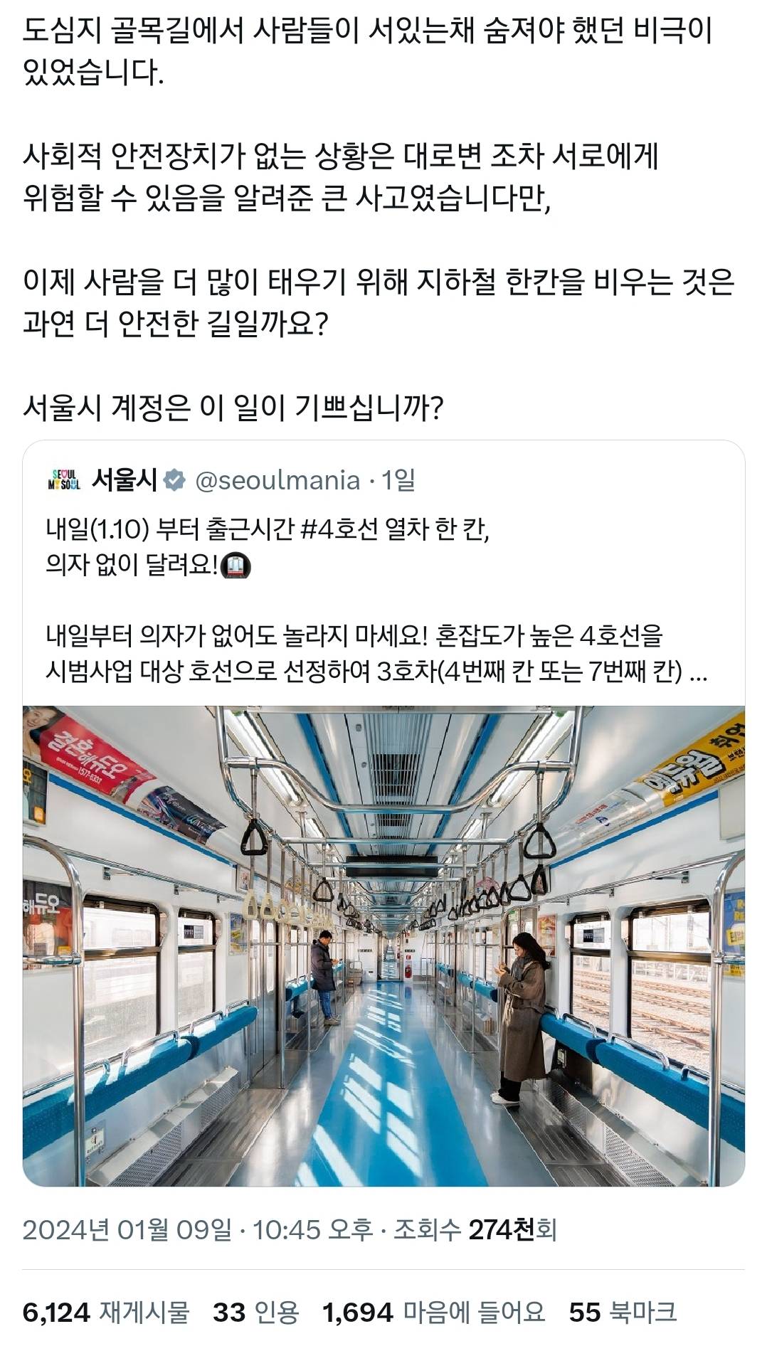 존니 불행해 보이는 오늘자 의자 없는 지하철 4호선.twt | 인스티즈