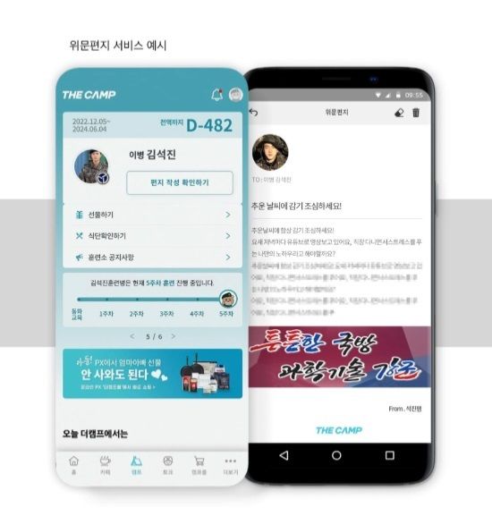 "군복무 BTS멤버로 돈벌이" 소속사, 軍위문편지앱 '더캠프'에 경고장 | 인스티즈