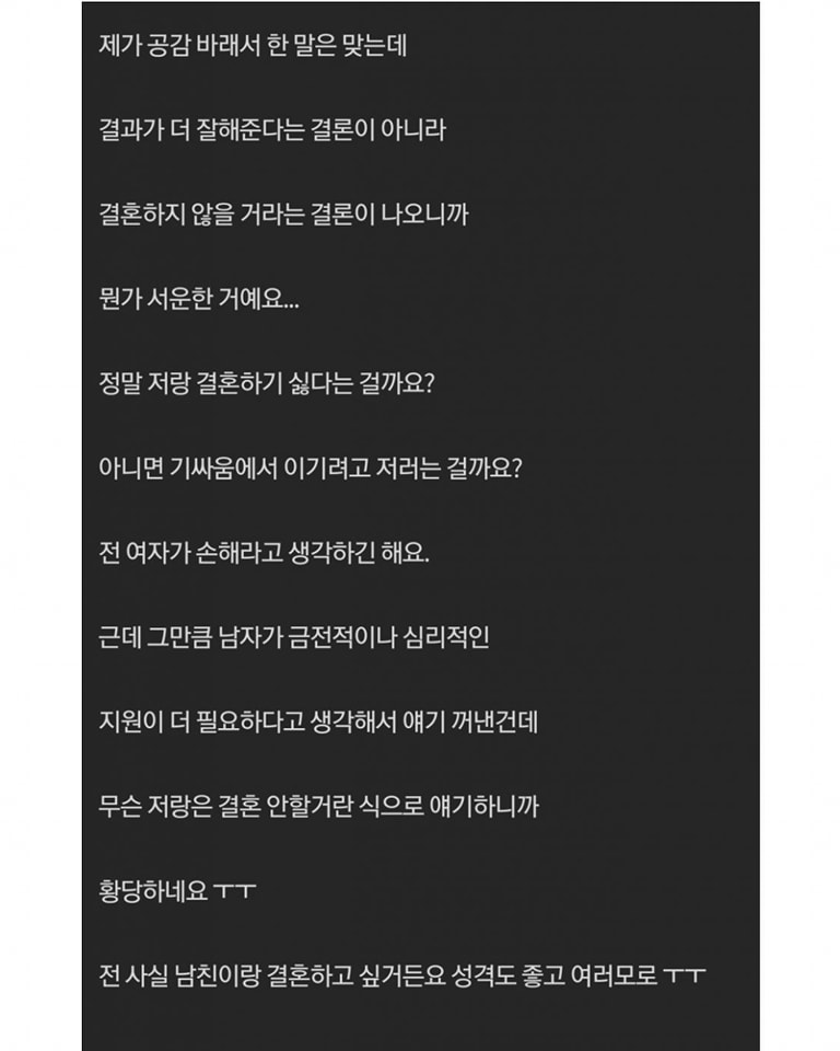 남자친구가 결혼하면 여자가 손해라네요 | 인스티즈