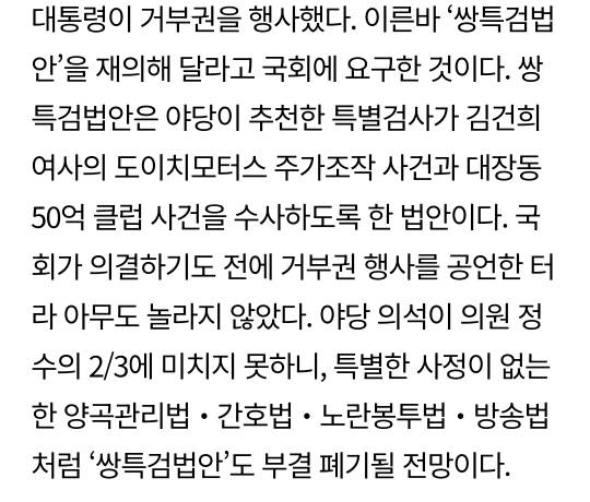 유시민 칼럼] 대통령은 누구를 위해 거부권 행사했나 | 인스티즈