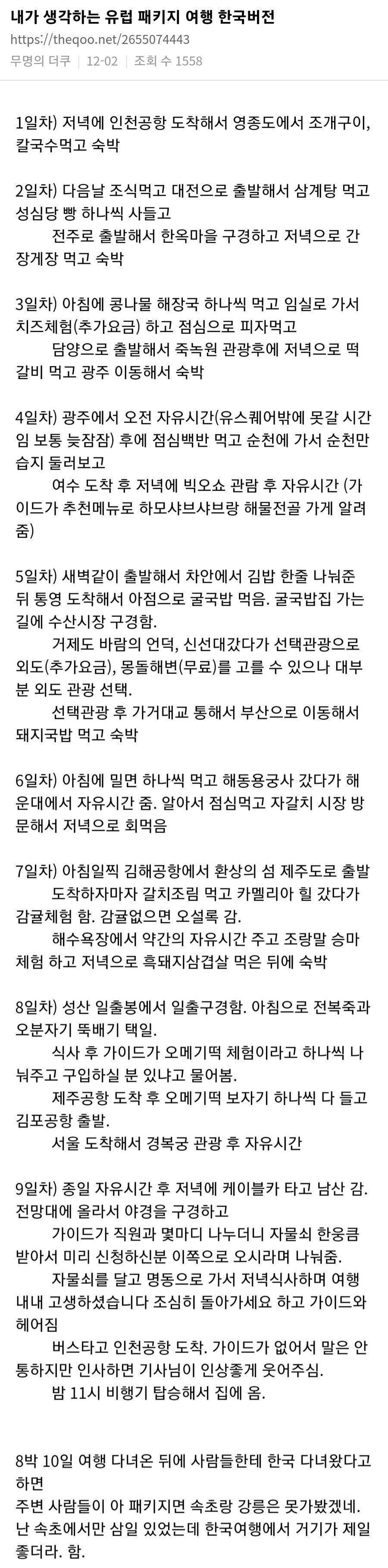 내가 생각하는 유럽 패키지 여행 한국버전.jpg | 인스티즈