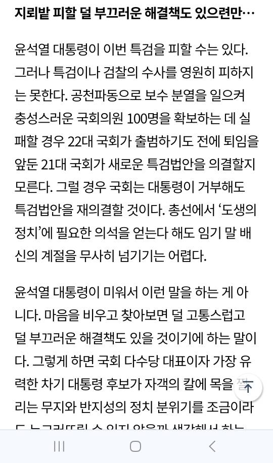 유시민 칼럼] 대통령은 누구를 위해 거부권 행사했나 | 인스티즈