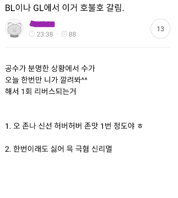 BL이나 GL에서 호불호 쎄게 갈리는 거 甲 | 인스티즈