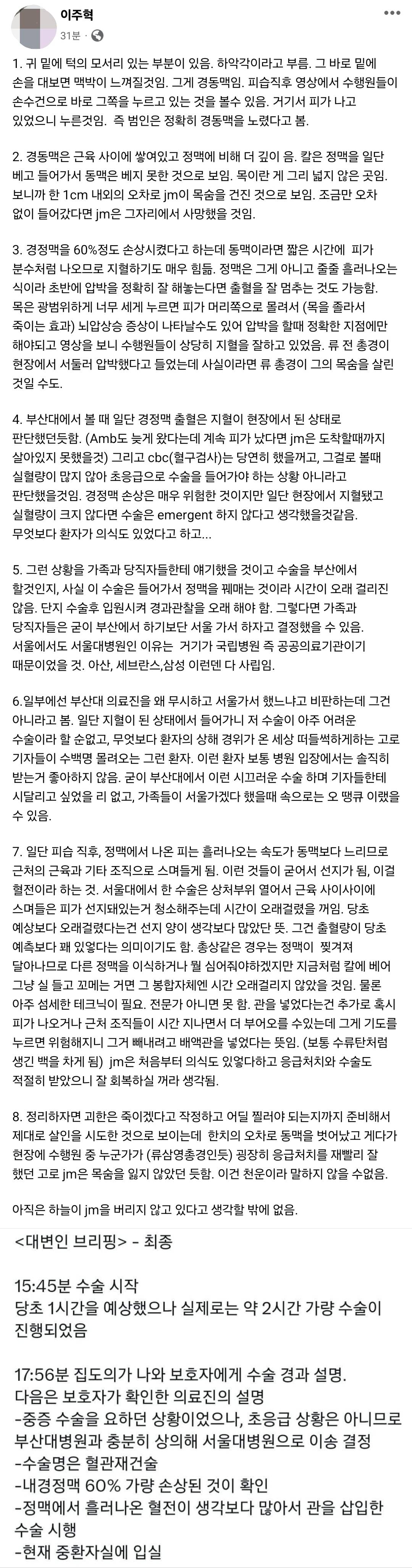 의사 피셜 하늘이 이재명을 버리지 않았다고 생각할 수밖에 없다는 이번 습격 상황 (긴글주의) | 인스티즈