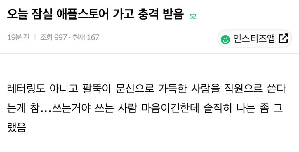 오늘 잠실 애플스토어 가고 충격 받음 | 인스티즈