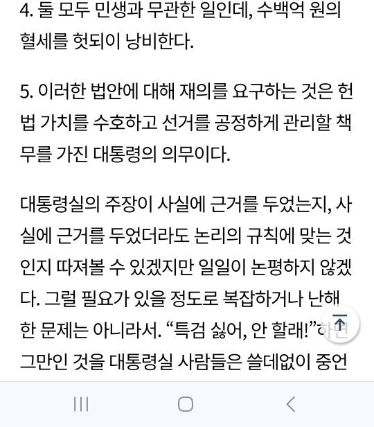 유시민 칼럼] 대통령은 누구를 위해 거부권 행사했나 | 인스티즈