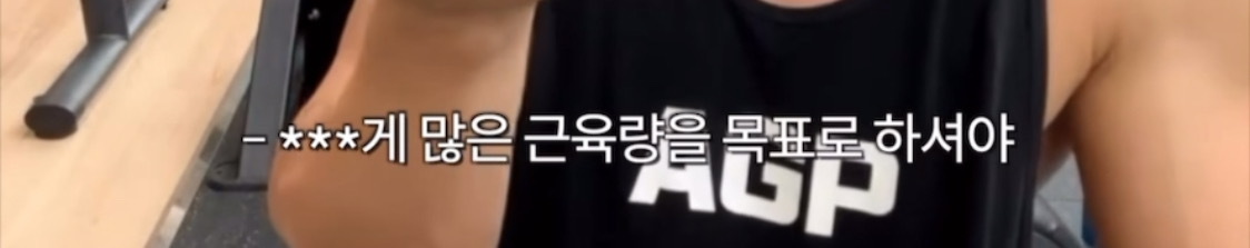 저는 적당한 근육이 목표예요 | 인스티즈