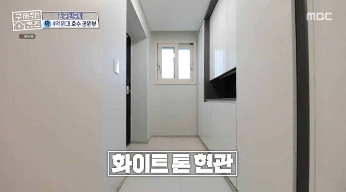 구해줘 홈즈 경기 수원시 영통구 광교신도시 전세가 4억 5천인 호수 뷰 오피스텔(최종 선택) | 인스티즈