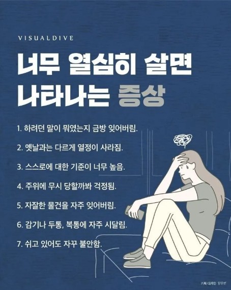 너무 열심히 살면 나타나는 증상.jpg | 인스티즈