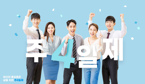 주 4일제 vs 연봉 20% 인상 | 인스티즈