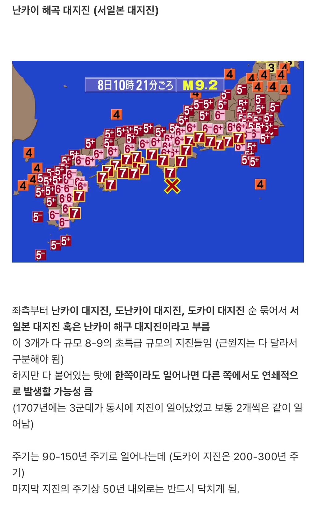 한번 일어나면 32만명까지 죽는다는 일본 대지진 | 인스티즈